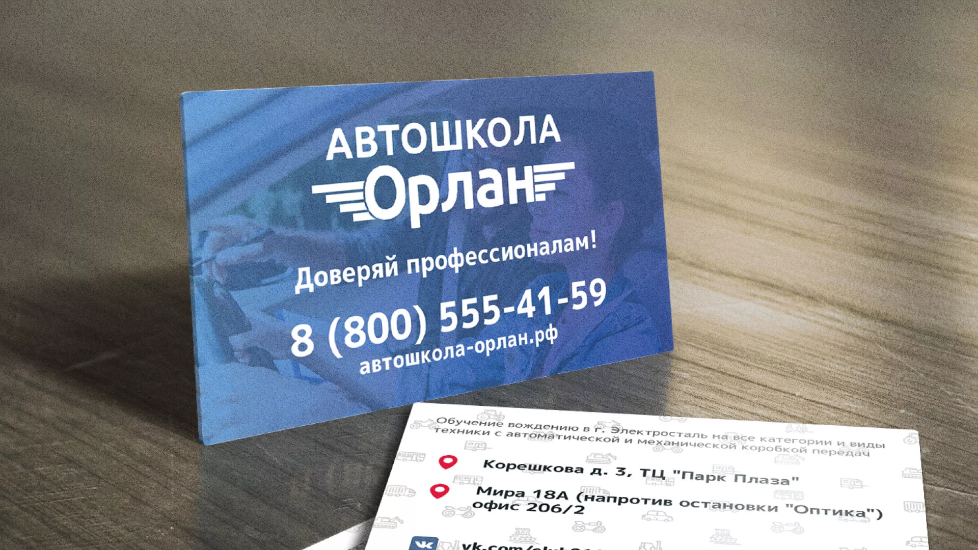 Дизайн рекламных визиток для автошколы «Орлан» в Кирове